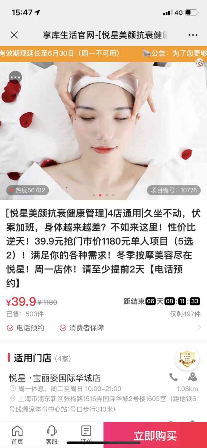 宝丽姿美容养生(源深店)-"我是团购去体验的,特别表扬琴琴,手法很好.