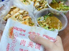 -正宗陕西肉夹馍(红荔店)