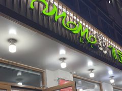 门面-MOMO冰品·生巧汤圆(红桥店)