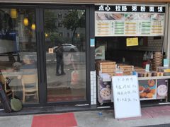 -西关名点(大塘店)