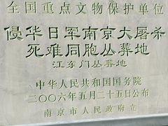 -侵华日军南京大屠杀遇难同胞纪念馆