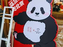 -小吊梨汤·北京菜·烤鸭(双井乐成中心店)