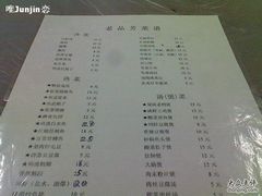 菜单-老品芳