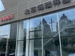 -北京博瑞祥星奥迪4S店(双井店)