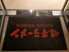 -味千拉面(惠州文昌一路分店)