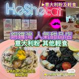 銅鑼灣 人氣甜品舖