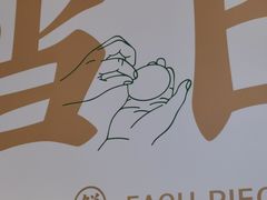 -袁记云饺(南门口店)