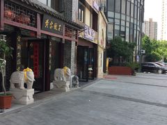 景观位-黄家饺子东北特色菜馆(湖滨商业街店)