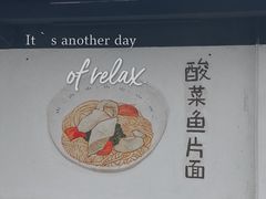 -小狗面馆·杭帮拌川·片儿川(大沽路店)