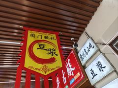 -阊门姚记豆浆(旧学前直营店)