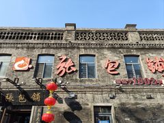 -张包铺(道外店)