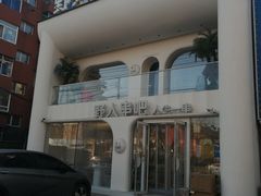 -野人串吧.烤串(于洪广场店)