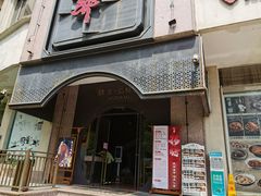-伙靠·江浙菜(田林路店)