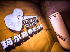 -玛尔斯拳击健身馆(国贸店)