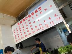 -曹宝林砂锅麻辣烫(星光路店)