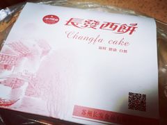 -长发西饼(临顿路店)