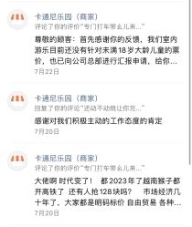 点击看大图 -卡通尼乐园(重庆南坪协信星光店)