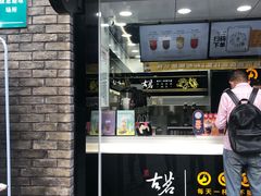 门面-古茗(鸳鸯店)
