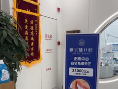 -皓齿连锁·雅贝健口腔·种植·矫正中心(虹口曲阳路店)
