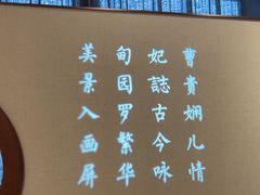 -唐山宴大唐州府精品中餐