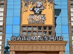 -新疆国际大巴扎