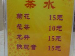 菜单-伊兰津范儿