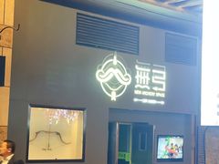 -無弓射箭俱乐部(领展中心城店)
