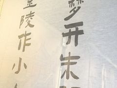 -古都历食南京菜·烤鸭·鸭血粉丝·汤包(南京博物院店)