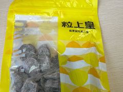 -粒上皇(崇文门店)