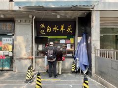 -洪记白水羊头(天坛店)