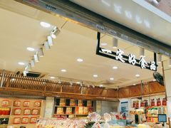 -一定好食品有限公司(四川北路商业街店)