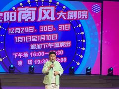 -南风大剧院莎梦二人转剧场
