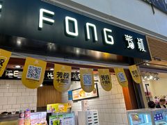 -芳叔(江南新地店)