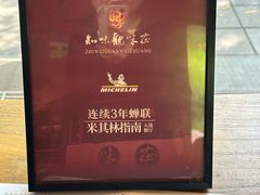 -知味观·味庄(杨公堤店)