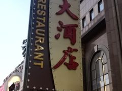 -顺风海鲜港(长寿路店)