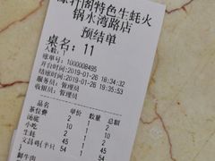 账单-濠轩阁特色生蚝火锅(水湾路店)