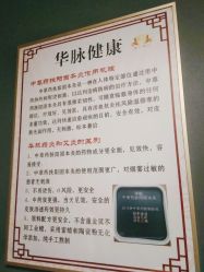 -华脉瘦身