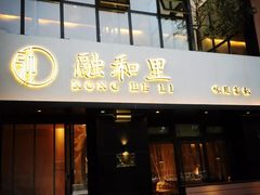 门面-融和里(华润·二十四城店)