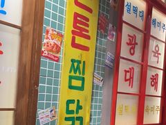 门面-朴安胖·韩国烤肉(沈阳店)
