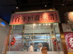 -顺鹅季·非遗烧鹅(六道口店)