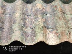 -广西壮族自治区博物馆