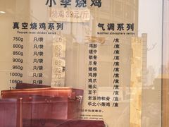 -小李烧鸡(西北角总店)