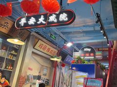 -马路边边火锅串串(观前街店)
