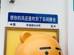 -云间粮仓