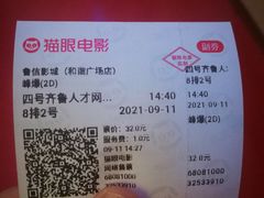 -山文星辉影城(济南和谐广场店)