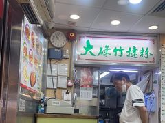-文辉墨鱼丸大王(铜锣湾渣甸街总店)
