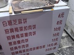-邵建华师傅梅菜扣肉饼(麓山总店)
