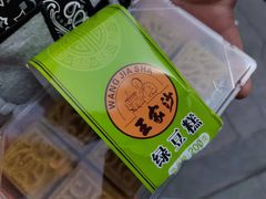 -王家沙点心店(南京西路总店)