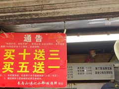 -朱记小郑酥烧饼(建康路店)