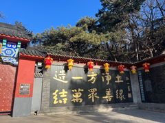 -红螺寺